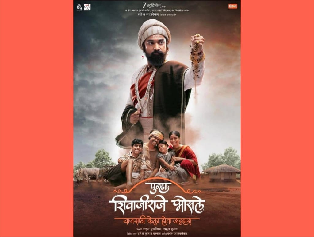 ‘पुन्हा शिवाजीराजे भोसले’.. अस्वस्थ शेतकऱ्यांचा आक्रोश..!