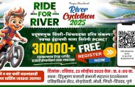 तब्बल ३५ हजार सायकलपटू देणार नदी स्वच्छता, पर्यावरण संवर्धनाचा संदेश..!