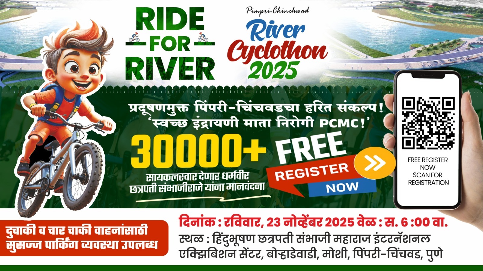 तब्बल ३५ हजार सायकलपटू देणार नदी स्वच्छता, पर्यावरण संवर्धनाचा संदेश..!