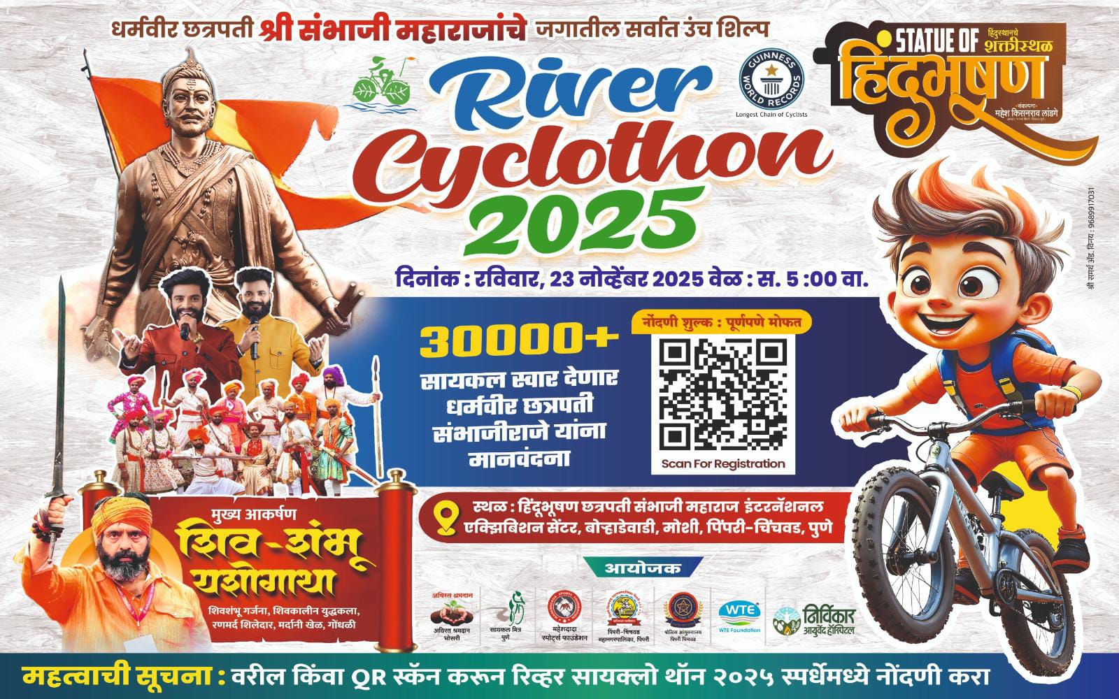 उत्साह तोच, ठिकाण नवे.. ‘रिव्हर सायक्लोथॉन २०२५’ यंदा मोशीत..!