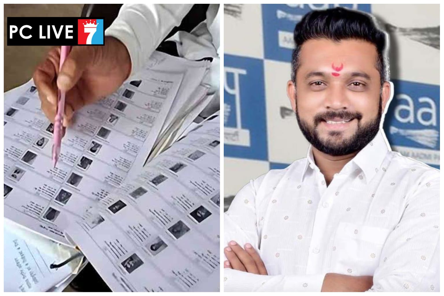 मतदार यादीच्या शुल्क धोरणात सुधारणा करण्याची ‘आम आदमी पार्टीची मागणी'