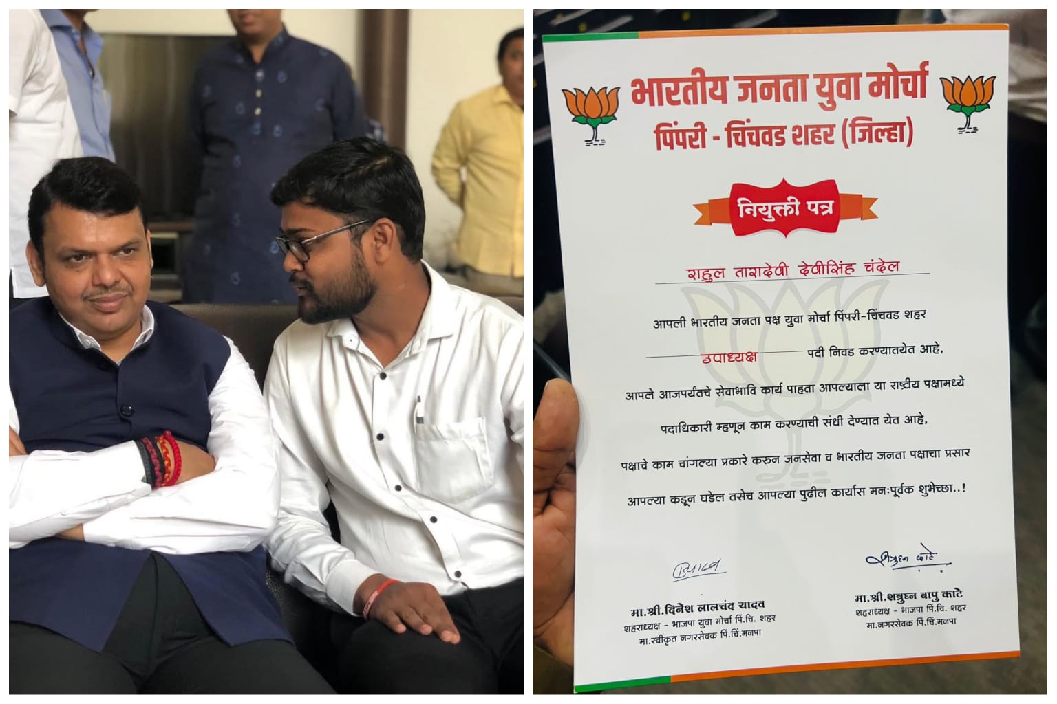 भाजप युवा मोर्चाच्या उपाध्यक्षपदी राहुल चंदेल यांची नियुक्ती