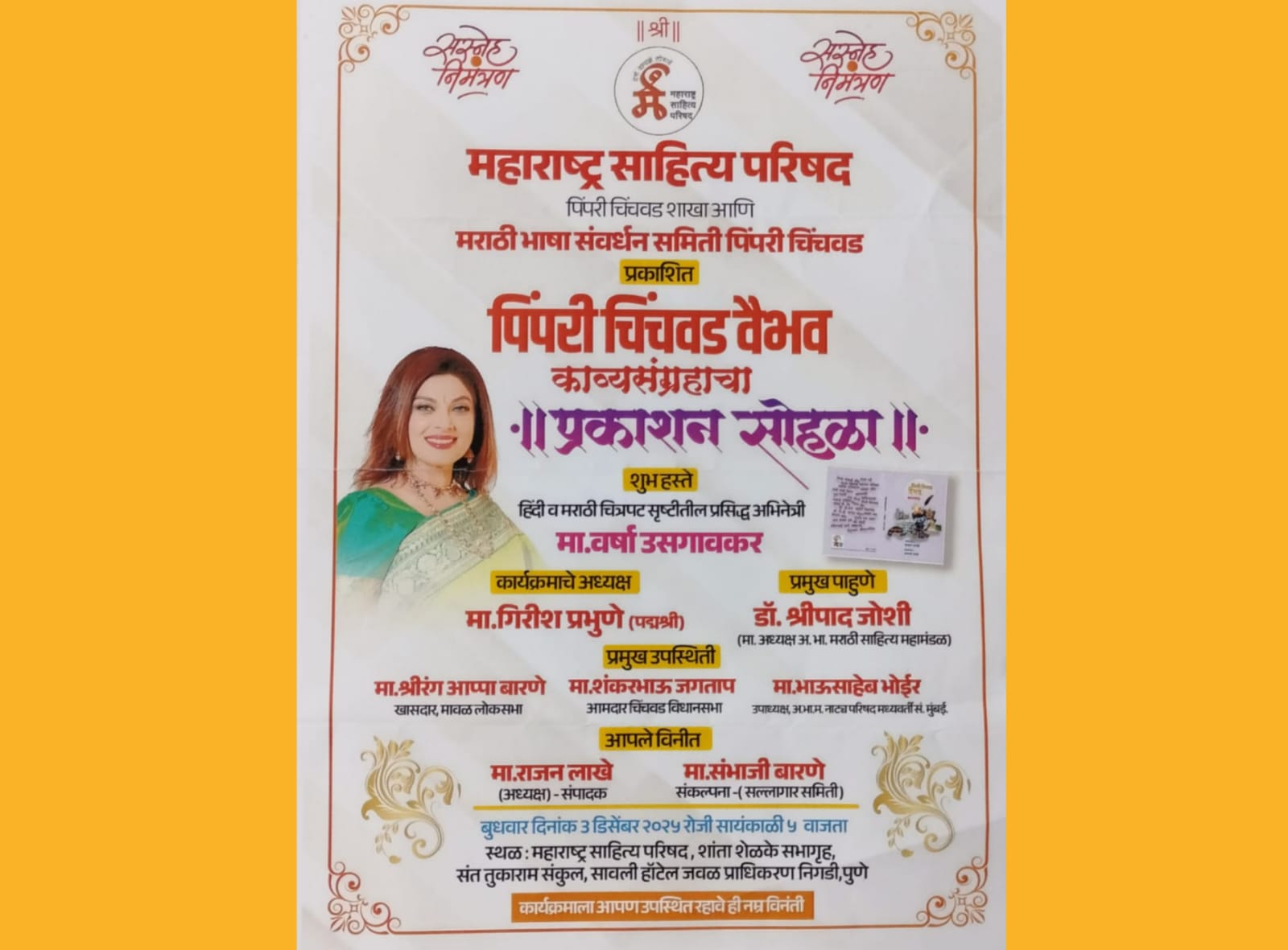 पिंपरी चिंचवड वैभव काव्यसंग्रहाचे बुधवारी निगडी प्राधिकरण येथे प्रकाशन