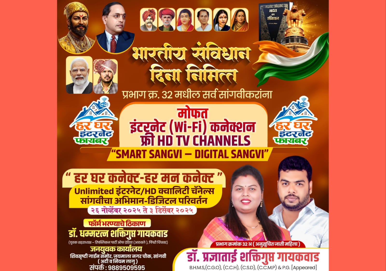 सांगवी गावठाण - प्रभाग ३२ मध्ये 'मोफत वाय-फाय' योजनेला सुरुवात; डॉ धम्मरत्न गायकवाड यांची डिजिटल क्रांतीच्या दिशेने वाटचाल