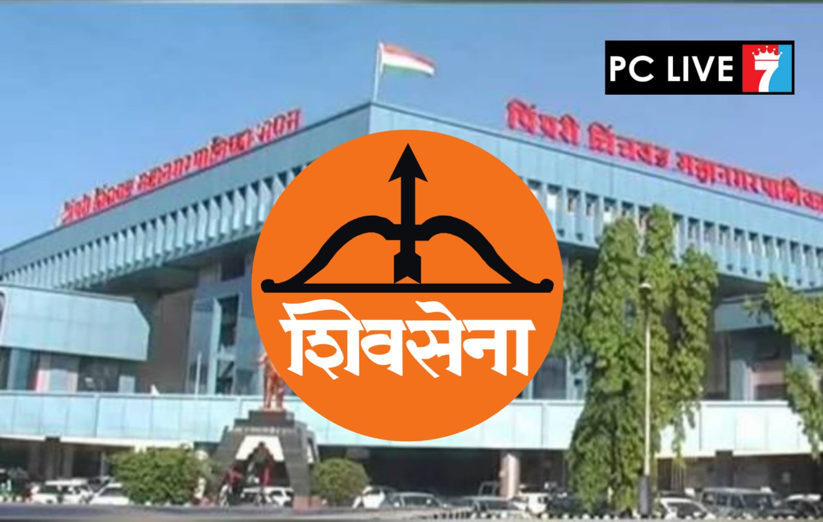 शिवसेनेने मागविले इच्छुकांकडून अर्ज; मंगळवारपासून करता येणार ऑनलाइन, ऑफलाइन अर्ज