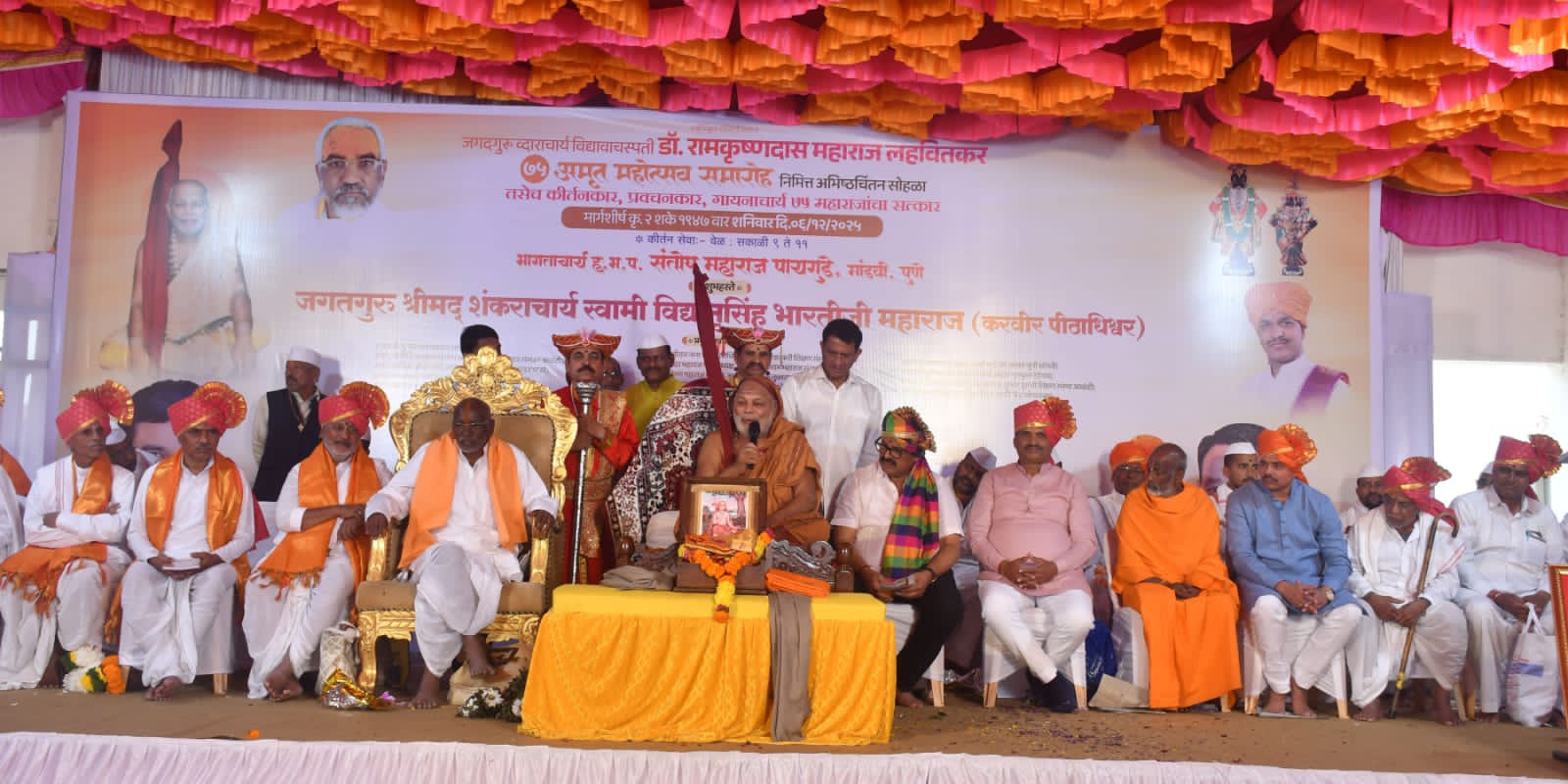 डॉ. रामकृष्णदास महाराज लहवितकर यांच्या अमृत महोत्सवी वर्षानिमित्त ७५ महाराजांचा सत्कार