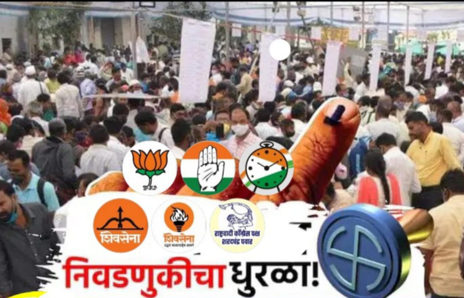 महापालिका निवडणुक आचारसंहिता लागण्याची शक्यता? राज्य निवडणूक आयोगाची आज पत्रकार परिषद