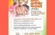 “आपला आशीर्वाद घेण्यासाठी मी येतोय”; माजी महापौर राहुल जाधव यांच्या निवडणूक प्रचाराचा रविवारी (दि.२१) भव्य शुभारंभ