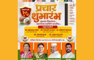 महापालिका प्रभाग क्र.१० मध्ये भाजपा उमेदवाराच्या प्रचाराचा होणार ‘‘श्रीगणेशा’’