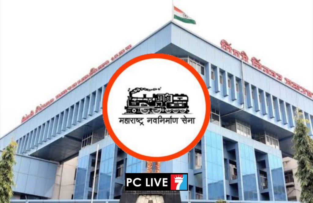 पिंपरी चिंचवड महापालिका निवडणूक : मनसेचे १७ उमेदवार रिंगणात; अधिकृत उमेदवारांची यादी जाहीर