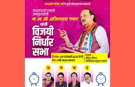 प्रभाग क्र.१९ मधील राष्ट्रवादी काँग्रेसच्या उमेदवारांसाठी अजित पवार यांची गुरुवारी सभा