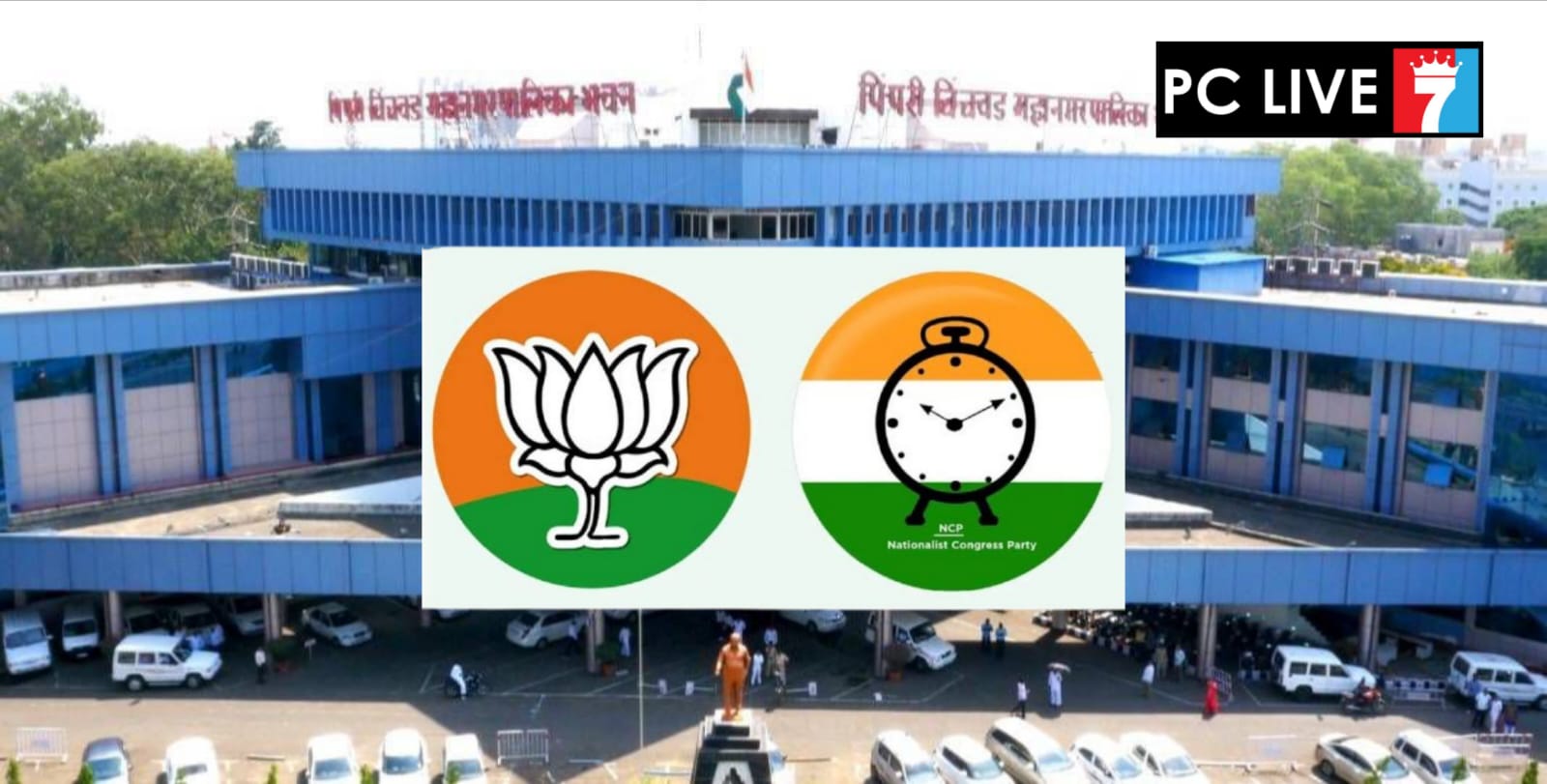 रावेत प्रभाग क्र.१६ मध्ये भाजप विरोधात खोटा 'नॅरेटिव्ह' तयार करताना रावेत प्रभागात राष्ट्रवादीचे 'मेरीट' घसरले