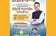 मुख्यमंत्री देवेंद्र फडणवीस यांची शनिवारी पिंपरी-चिंचवडमध्ये जाहीर सभा; आमदार अमित गोरखे यांची माहिती