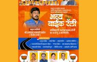 पिंपरीत भाजपा- आरपीआय महायुतीच्या उमेदवारांच्या प्रचारार्थ शनिवारी भव्य बाईक रॅली; केंद्रीय मंत्री रामदास आठवले यांची प्रमुख उपस्थिती
