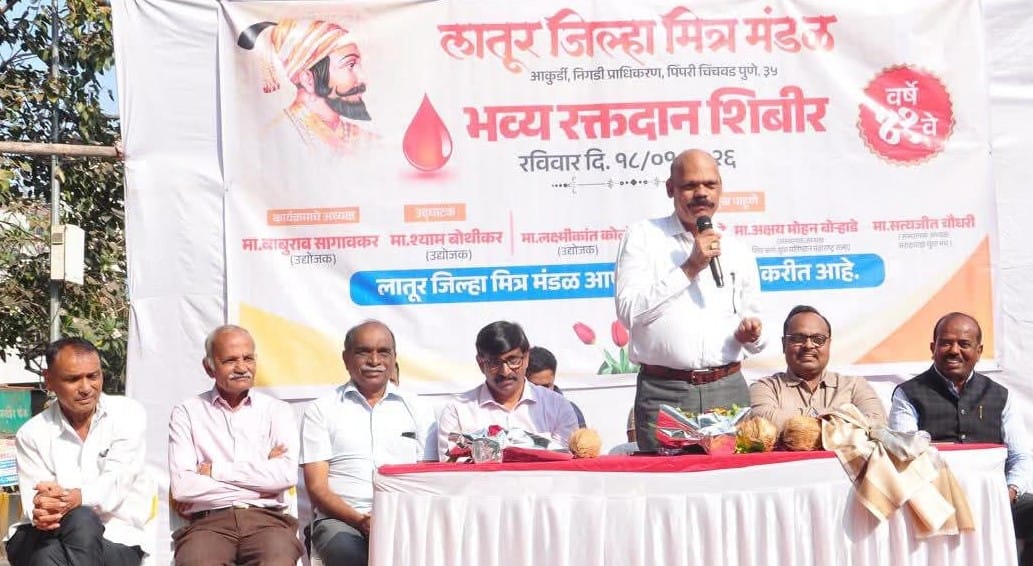 लातूर जिल्हा मित्र मंडळाचे ४१ वे रक्तदान शिबीर आकुर्डी येथे संपन्न