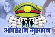 “ऑपरेशन मुस्कान - १४” मोहिमेत पिंपरी चिंचवड पोलिसांची उल्लेखनीय कामगिरी; हरवलेली १२१ बालके पालकांच्या ताब्यात