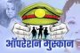 “ऑपरेशन मुस्कान - १४” मोहिमेत पिंपरी चिंचवड पोलिसांची उल्लेखनीय कामगिरी; हरवलेली १२१ बालके पालकांच्या ताब्यात