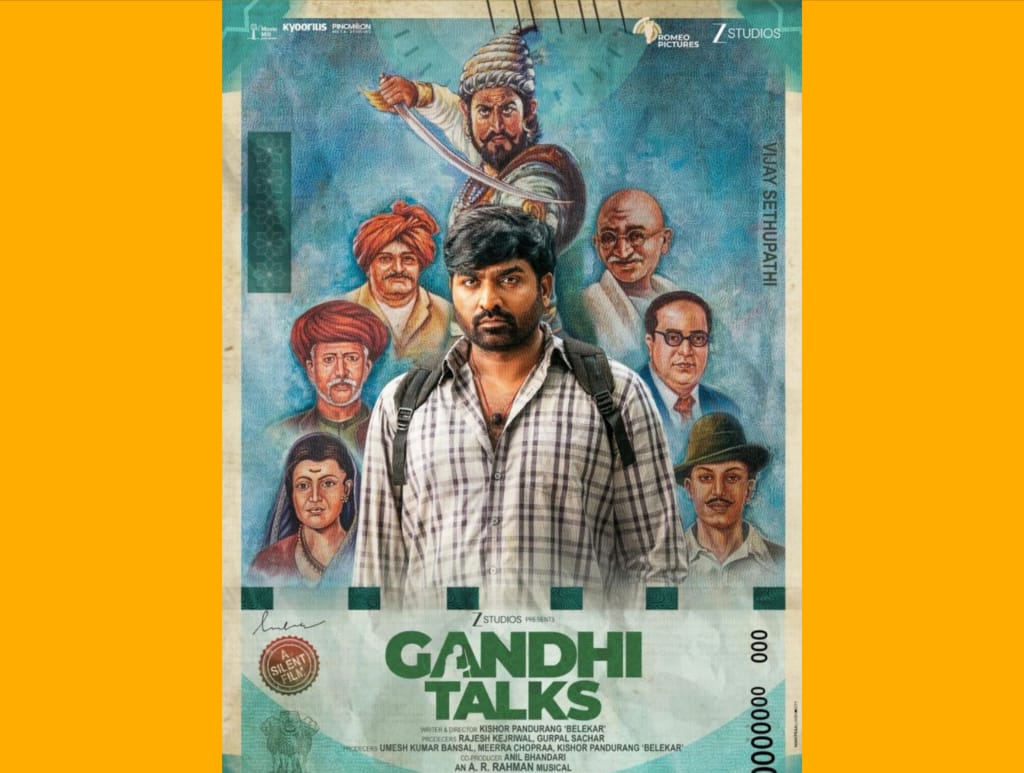 ‘गांधी टॉक्स’ आवर्जून पहावा असा सिनेमा..