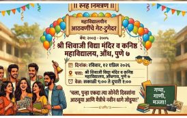 औंधमध्ये १२ एप्रिल रोजी होणार माजी विद्यार्थ्यांचा भव्य स्नेहमेळावा