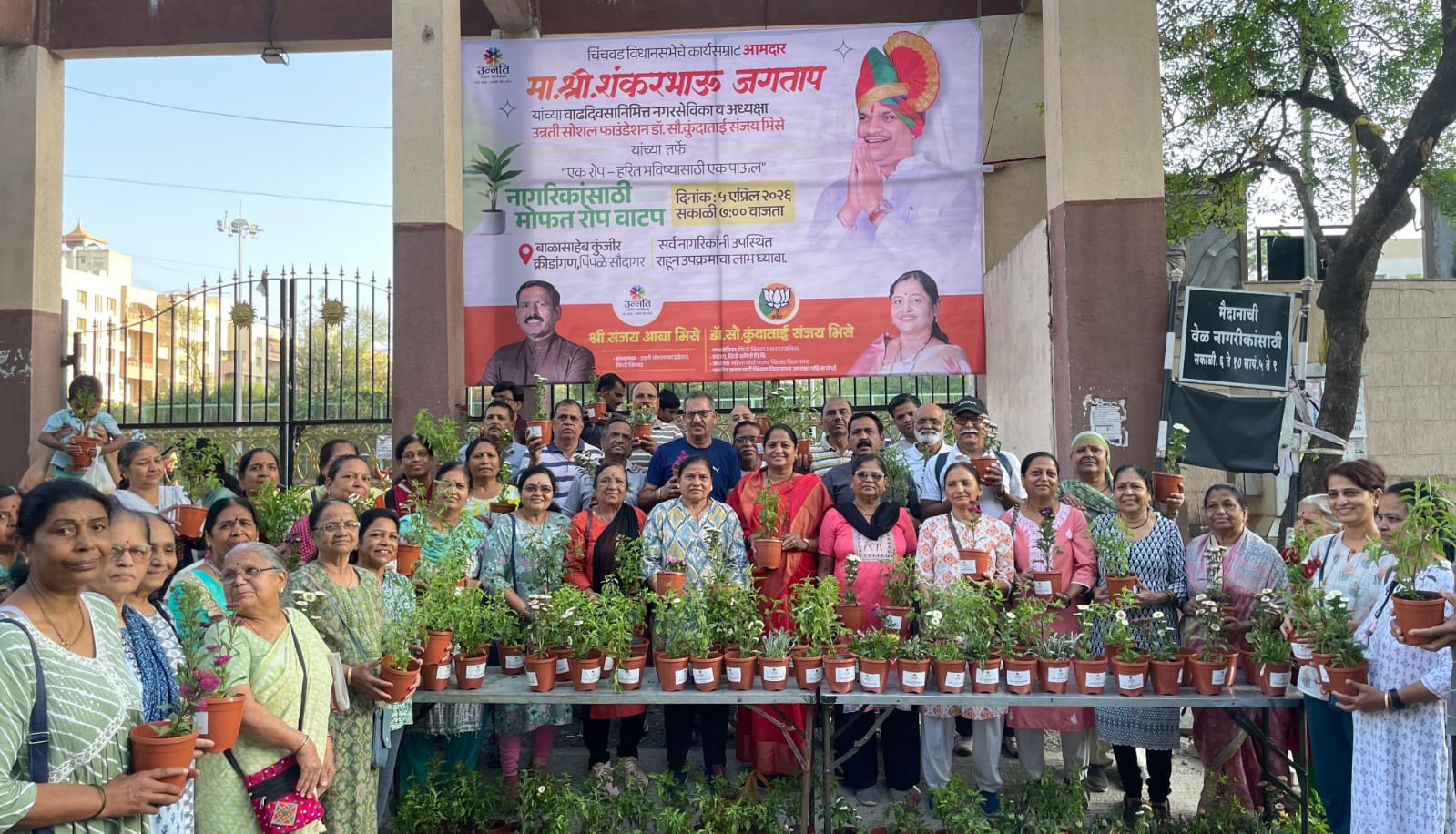 आमदार शंकर जगताप यांच्या वाढदिवसानिमित्त उन्नती सोशल फाऊंडेशन तर्फे १००० वृक्षांचे वाटप