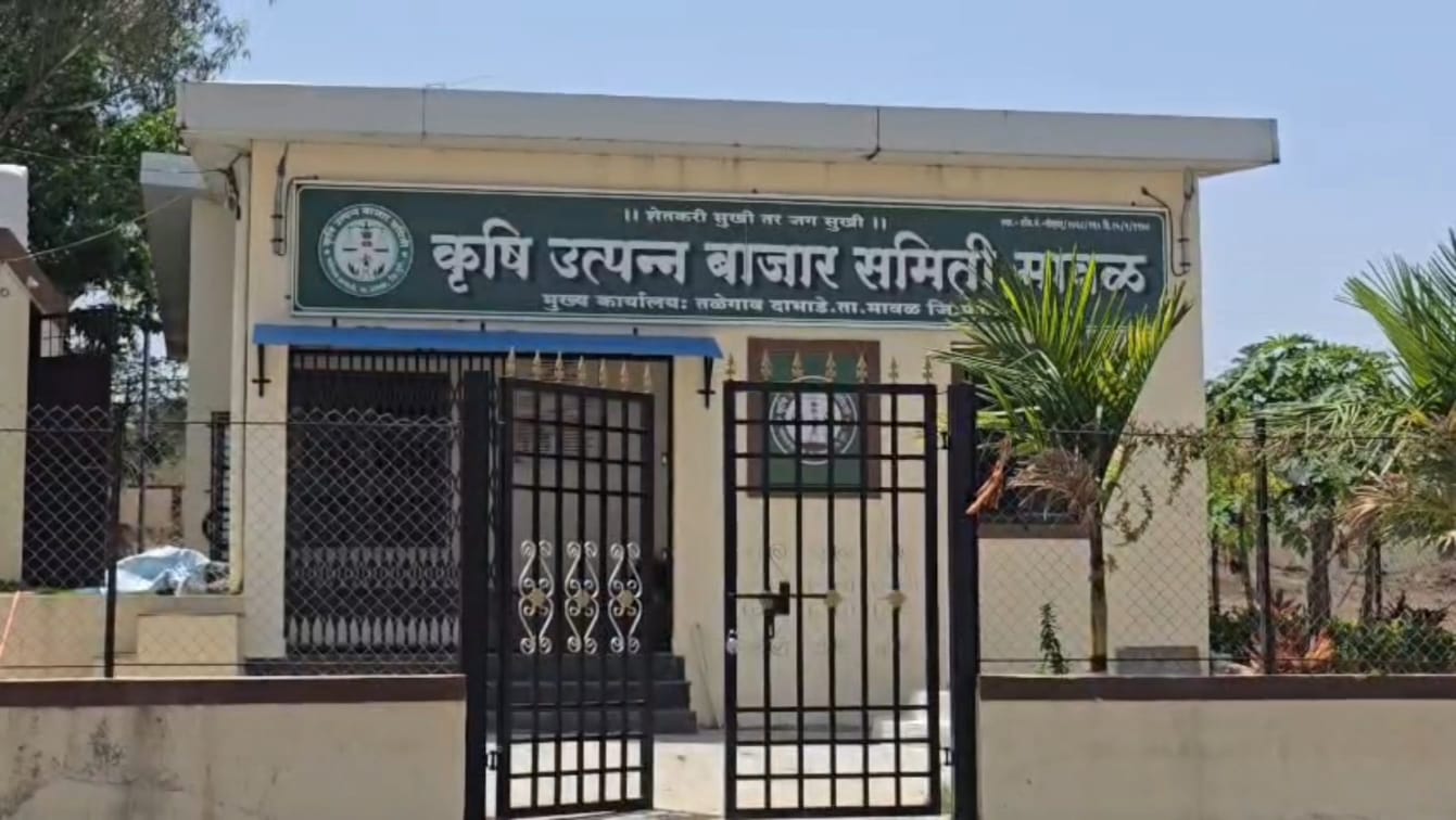 तळेगाव दाभाडे कृषी उत्पन्न बाजार समिती बरखास्त, प्रशासकाची नियुक्ती; आमदार सुनील शेळके यांची राजकीय खेळी यशस्वी