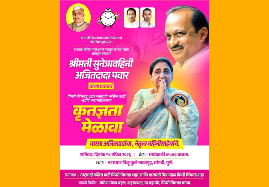 ‘दादां’च्या स्मृतींना आणि कर्तृत्वाला अभिवादन करण्यासाठी पिंपळेगुरव येथे आज भव्य ‘कृतज्ञता मेळावा’