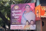 बारामतीच्या निकालाआधीच पिंपरी चिंचवडमध्ये झळकले सुनेत्रा पवारांच्या विजयाचे बॅनर..!