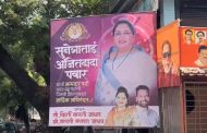 बारामतीच्या निकालाआधीच पिंपरी चिंचवडमध्ये झळकले सुनेत्रा पवारांच्या विजयाचे बॅनर..!