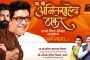 अमित ठाकरे यांचा पिंपरी चिंचवड दौरा; रविवारी मनसेच्या भव्य मेळाव्याचे आयोजन