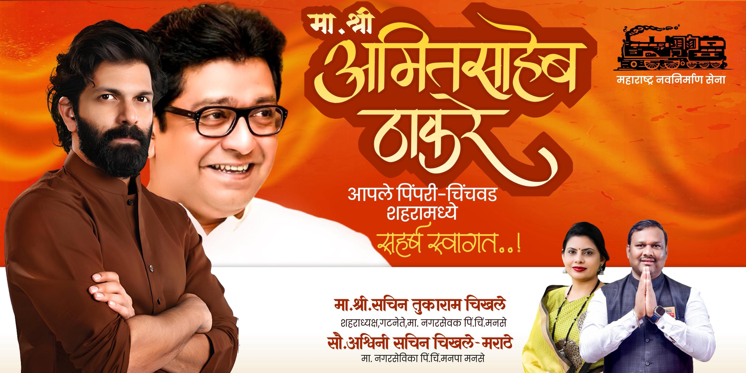 अमित ठाकरे यांचा पिंपरी चिंचवड दौरा; रविवारी मनसेच्या भव्य मेळाव्याचे आयोजन