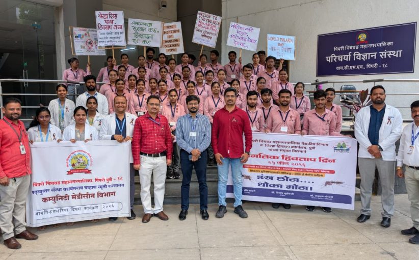 जागतिक हिवताप दिनानिमित्त पिंपरी चिंचवड महापालिका व यशवंतराव चव्हाण स्मृती रुग्णालयाच्या वतीने प्रभात फेरी