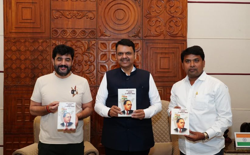 आमदार अमित गोरखे लिखित 'आधुनिक भारताचे शिल्पकार : युगप्रवर्तक डॉ. बाबासाहेब आंबेडकर' पुस्तकाचे मुख्यमंत्र्यांच्या हस्ते प्रकाशन