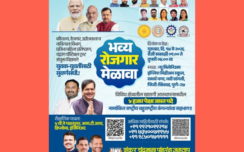 तरुण-तरुणींना मिळणार 'ऑन द स्पॉट' हक्काची नोकरी - आमदार शंकर जगताप