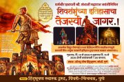 धर्मवीर छत्रपती संभाजी महाराज जयंतीनिमित्त ‘स्टॅच्यु ऑफ हिंदुभूषण’ येथे भव्य प्रकाशोत्सव