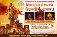 धर्मवीर छत्रपती संभाजी महाराज जयंतीनिमित्त ‘स्टॅच्यु ऑफ हिंदुभूषण’ येथे भव्य प्रकाशोत्सव
