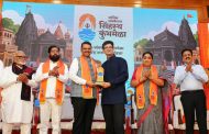 नाशिक त्र्यंबकेश्वर सिंहस्थ कुंभमेळा बोधचिन्हाचे मुख्यमंत्री, दोन्ही उपमुख्यमंत्री आणि मान्यवरांच्या हस्ते अनावरण