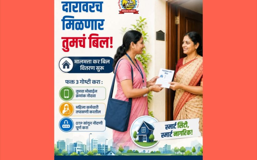 बचत गटातील महिलांकडून घरोघरी ५ लाखांहून अधिक मालमत्ता कर बिलांचे वितरण