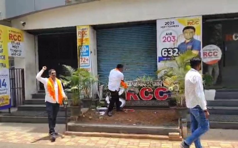 नीट पेपरफुटी प्रकरणाच्या निषेधार्थ संभाजी ब्रिगेडकडून आरसीसीच्या फलकाची तोडफोड