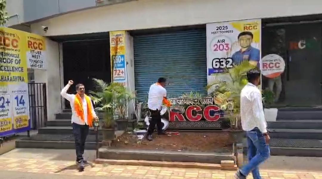 नीट पेपरफुटी प्रकरणाच्या निषेधार्थ संभाजी ब्रिगेडकडून आरसीसीच्या फलकाची तोडफोड