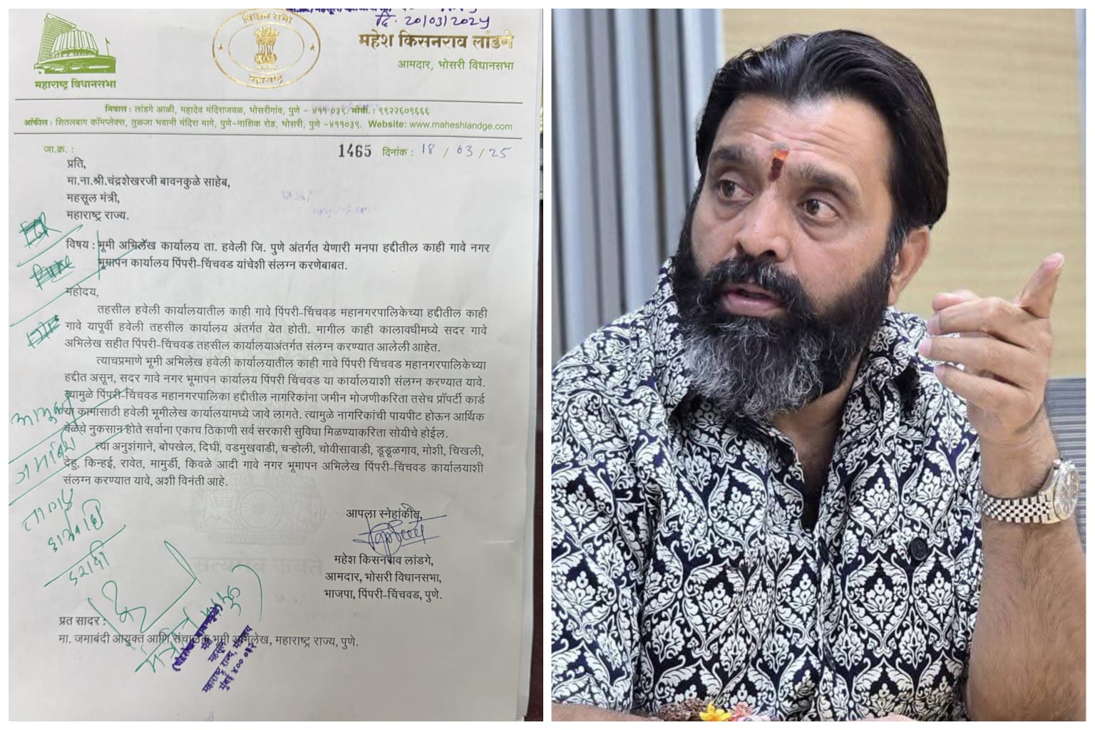 हवेली ग्रामीणमधील १३ गावे पिंपरी-चिंचवड शहर नगर भूमापन कार्यालयाशी जोडणार..!