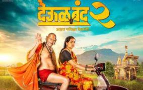 ‘देऊळबंद २’.. भक्तीच्या चौकटीतून शेतकऱ्यांच्या वेदना मांडणारा सिनेमा..!