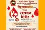 हिंदू साम्राज्य दिनानिमित्त रविवारी रावेत येथे भव्य रक्तदान शिबिराचे आयोजन