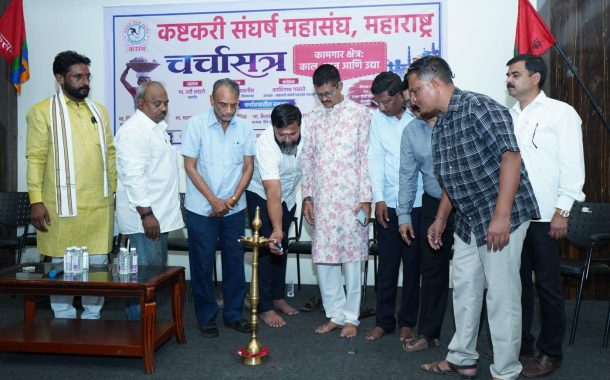 सर्व कामगार संघटनांनी किमान कार्यक्रमावर तरी एकत्र यावे - डॉ. श्रीपाल सबनीस यांचे आवाहन