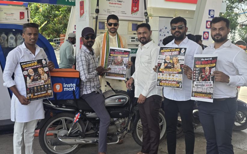 पिंपरीत युवक काँग्रेसचे इंधन दरवाढीविरोधात अनोखे ‘मेलोडी आंदोलन’