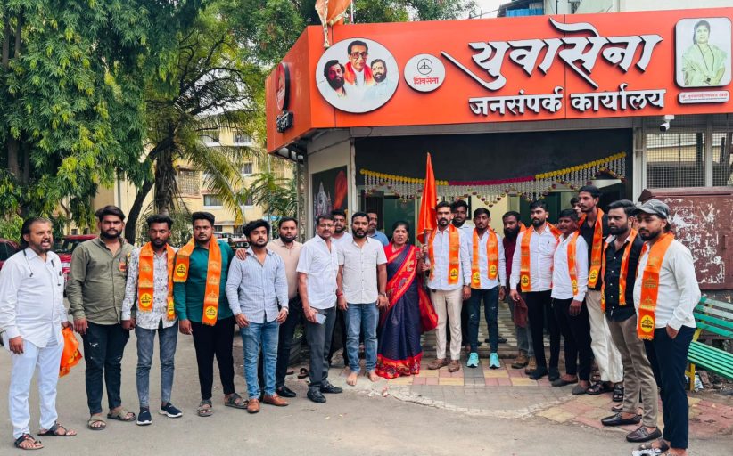 पिंपरी-चिंचवडमध्ये शिवसेना व युवासेनामध्ये कार्यकर्त्यांचा जाहीर प्रवेश