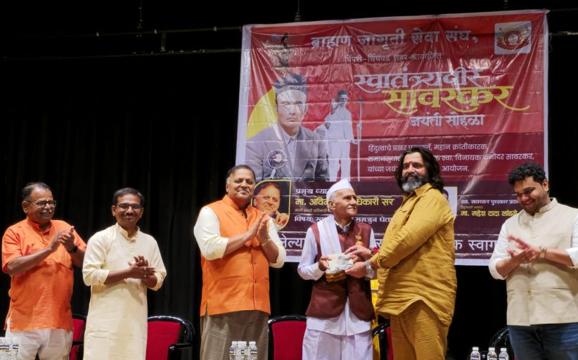स्वातंत्र्यवीर सावरकरांना अभिप्रेत 'विकासाभिमुख हिंदुत्व' जपण्याचा संकल्प..!