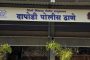 फुगेवाडी विषारी दारू प्रकरण : दापोडी पोलीस ठाण्याच्या निरीक्षकांसह सहा जण निलंबित