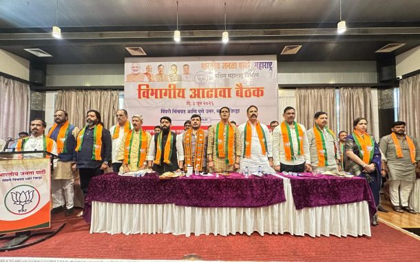 पिंपरी-चिंचवडमध्ये भाजपाची पश्चिम महाराष्ट्र विभागीय आढावा बैठक संपन्न..!