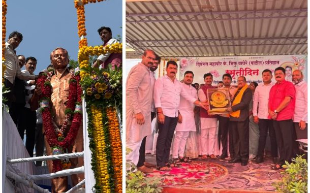 कै.भिकू वाघेरे पाटील यांच्या ४० व्या स्मृतिदिनानिमित्त अभिवादन; ॲड. एस. बी. चांडक यांना समाजभूषण पुरस्कार प्रदान