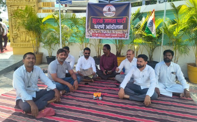 झुरळं जनता पार्टीचे पिंपरीत ‘बेरोजगार एल्गार’ धरणे आंदोलन; तरुणांच्या १० मागण्यांसाठी तहसीलदारांना निवेदन